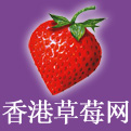 StrawberryNET(香港草莓网)