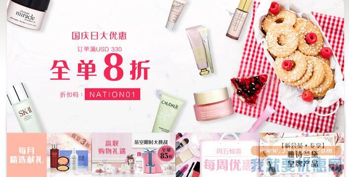 COSME-DE.COM 精选美妆护肤品 国庆节促销
